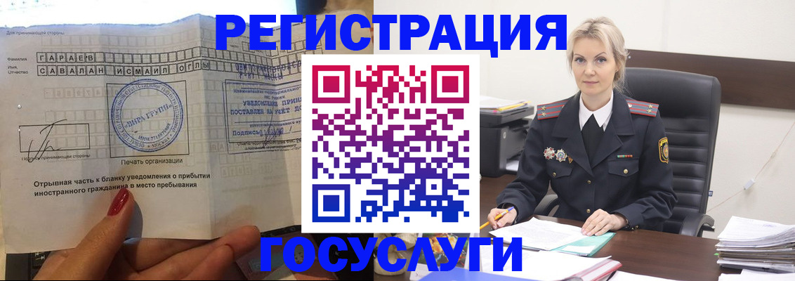 регистрация в Бабаево