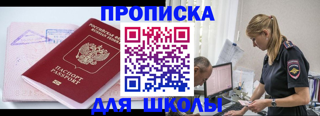 прописка от собственника в Бабаево