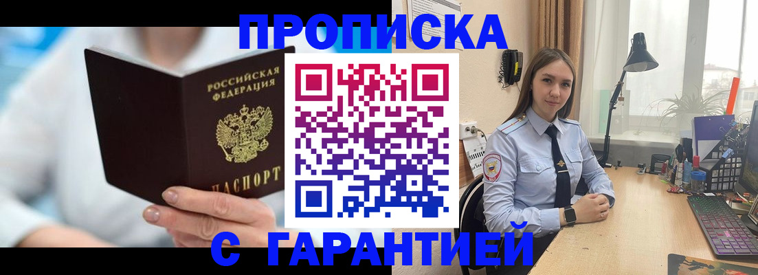 временная регистрация для школы в Бабаево