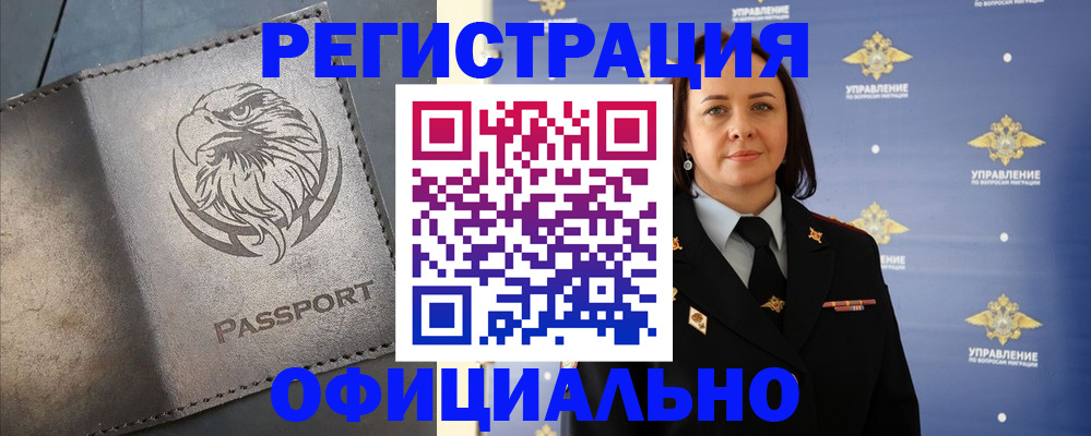 временная регистрация 2025 в Бабаево