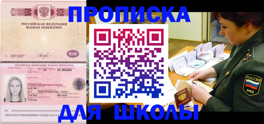 прописка 2025 в Бабаево