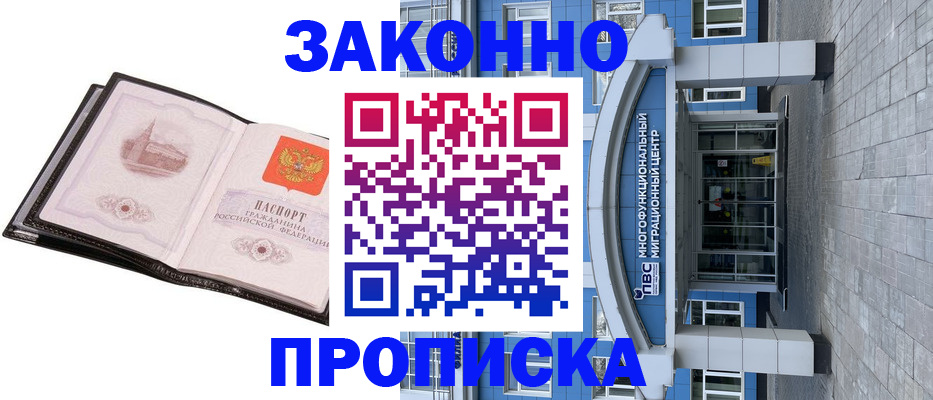 временная регистрация надежно в Бабаево